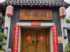 -三溪村