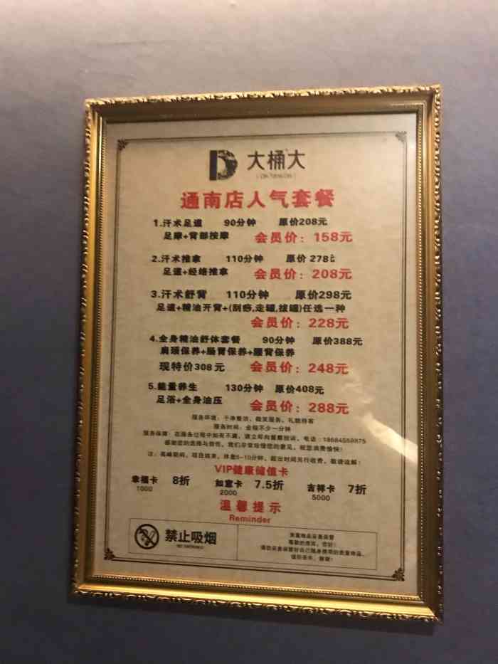 大桶大足浴会员卡图片