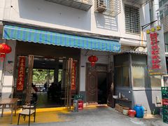 门面-路口村义和米粉店
