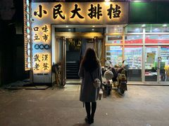 门面-小民大排档(光谷店)