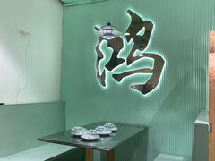 -清真鸿起来饭庄(复兴路店)