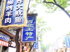 门面-马茹特色饺子馆