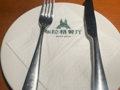 -布拉格餐厅· 中欧捷克菜(全国首店)