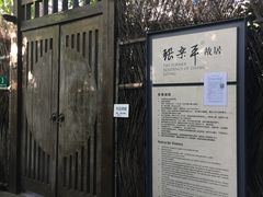 -张乐平故居