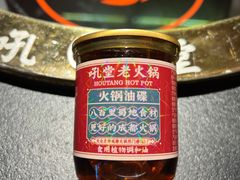 火锅油碟-吼堂老火锅(万寿宫店)