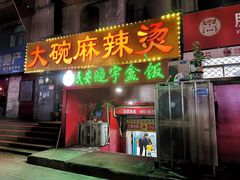 -晓宇盒饭(民安街店)