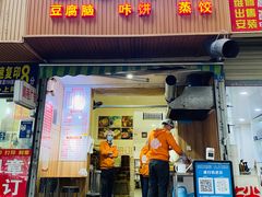 -晓友烧麦(光华村店)
