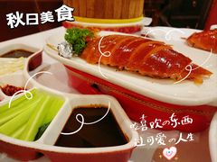 -大鸭梨烤鸭(石佛营店)