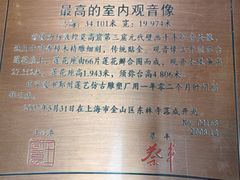 -上海东林寺(金山区)