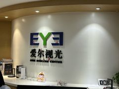 -天津大学爱尔眼科医院(天津院区)