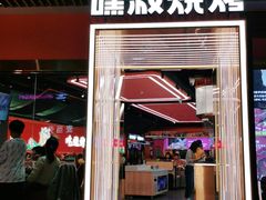 门面-嘿叔烧烤(常熟天虹店)