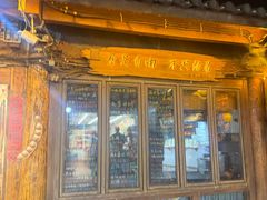 -小喜客·云南特色菜(纳西庭院店)