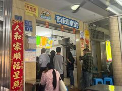 -有间冰室(侨港风情街店)