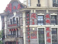 -万里闯关东铁锅炖菜馆(高新旗舰店)