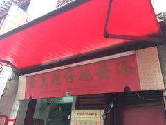 -添發碗仔翅美食