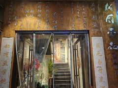 -湘厨壹品(芙蓉广场店)