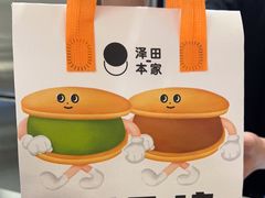 -泽田本家·铜锣烧(TX淮海店)