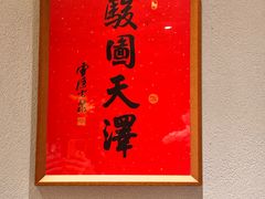-月龍吟(朝龙汇店)