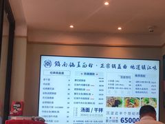 -镇南锅盖面馆(解放路店)