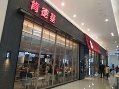 门面-肯德基(融创茂店)
