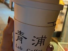 -LAB COFFEE来杯咖啡(浦仓路店)