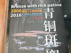 -成都许燎源现代设计艺术博物馆