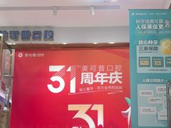 -美可普口腔医院(东街分店)
