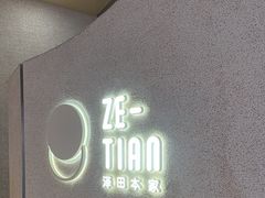 -泽田本家·铜锣烧(TX淮海店)