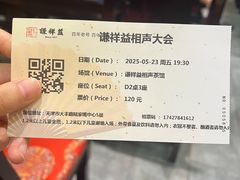 -谦祥益相声茶馆-陆家嘴店