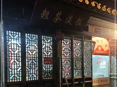 -粗茶淡饭(东关街店)