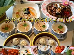 -苏梦江南·淮扬菜(夫子庙店)