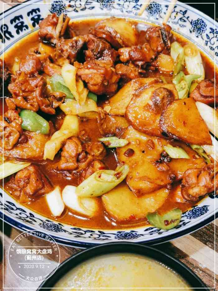 饿狼窝窝大盘鸡(创业街店)-"农家院回来,这个味道太91,土豆是炸过的