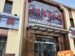 -大眼锅贴水饺(河东店)