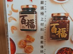 -百福麵家(新馬路店)