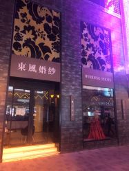 -东风婚纱摄影(恒和西里1号楼店)