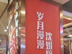 -沈姐万州烤鱼(沙坪坝七中店)