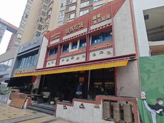 -敏珠拉姆藏餐·南京厨房(富春江东街店)