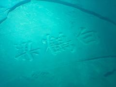 -白鹤梁水下博物馆