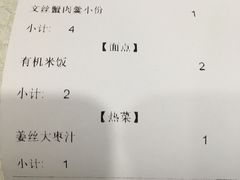 账单-渔娘渔家丹东海鲜(东直门店)