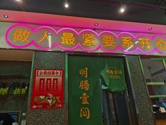 -明腾壹间茶餐厅(新都会花园广场店)