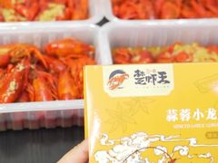 -味道工厂楚虾王(龙虾城店)
