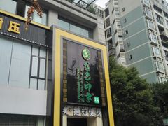 -金色印象·HiFi影音·按摩足疗(龙腾路店)