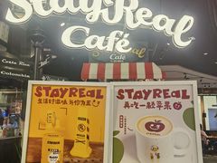 -StayReal Cafe(长宁来福士广场东八区店)
