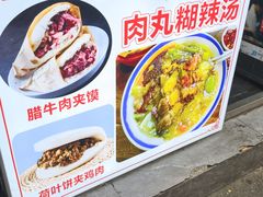 -清真李唯一优质肉丸糊辣汤