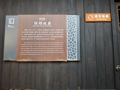 -钱穆钱伟长故居
