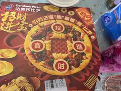 -达美乐比萨(东建路店)