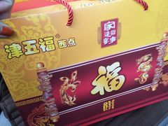 -津五福西点(万新村店)