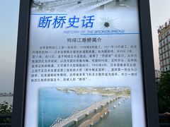 -鸭绿江断桥