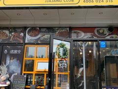 门面-炒码先生·韩餐炸鸡披萨(西塔店)