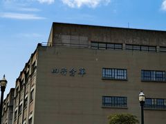 -上海四行仓库抗战纪念馆